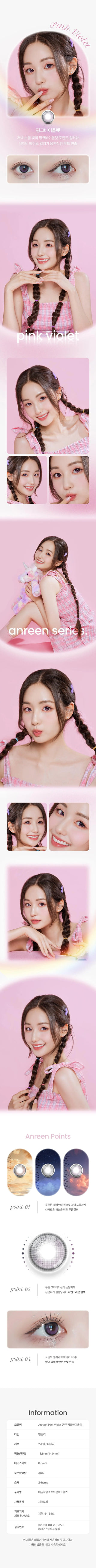 A close-up of a model demonstrating a natural makeup look with Ann365 Anreen Pink Violet circle colour contacts, highlighting how well the contact lenses blend with her dark eyes.
