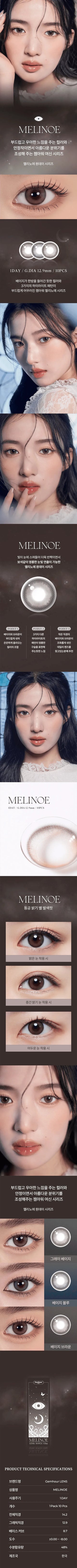 Gemhour Melinoe 1-Day Beige Brown (10pk) - EyeCandys